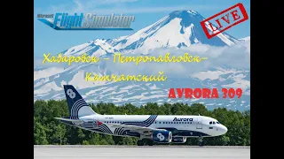 MSFS 2020 Хабаровск - Петропавловск-Камчатский