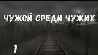 S.T.A.L.K.E.R. Чужой среди Чужих #1. Бумер. Долг 100 тысяч!