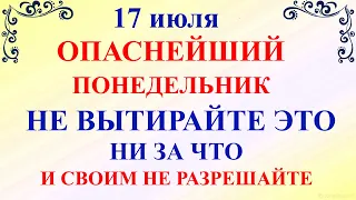 17 июля День Андрея. Что нельзя делать 17 июля. Народные традиции и приметы и суеверия и обычаи.