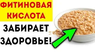 Вот как предки убирали фитиновую кислоту для здоровья и долголетия!