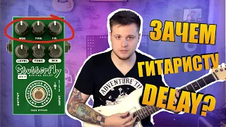 Зачем гитаристу DELAY? (AMT Stutterfly SY-1 Demo)