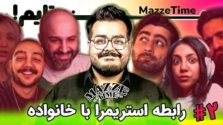 MazzeTime E2 | تو این قسمت با بچه ها از خاطرات مرتبط با خانواده گفتیم