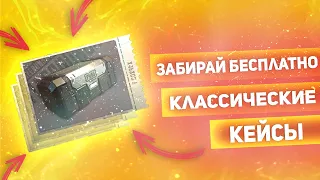 КАК ВЫПОЛНИТЬ ДОСТИЖЕНИЕ МАСТОДОНТ PAYLOAD В ПУБГ МОБАЙЛ? КАК БЕСПЛАТНО ПОЛУЧИТЬ КЛАССИЧЕСКИЕ КЕЙСЫ?