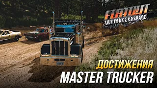 Достижения FlatOut: Ultimate Carnage - Master Trucker