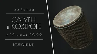 Сатурн в Козероге с 12 июля 2022. Задачи (12 знаков)