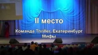 [АБ10] Победители командного ориджинал-дефиле (2-й день)