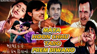માયા હું છું તારો પ્રેમ દિવાનો | Maya Hoon Chhu Taro Prem Diwano | Love Story Gujarati Action Movie