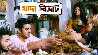 খাদ্য বিভ্রাট | Ankush | Nusraat | Bolo Dugga Maiki | Bengali Movie Scene | SVF Movies