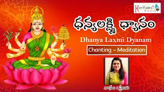 Dhanya Laxmi Dyanam | Goddess Laxmi Devi Slokam | Powerful Mantra | Keerthana Music Bhakti