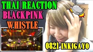 BLACKPINK​ - '휘파람(WHISTLE)' 0821 SBS Inkigayo [THAI REACTION]#7