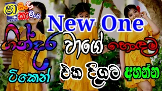 ගින්දර වගේ Nonstop එකක් | හොඳම ටිකෙන් එක දිගට අහන්න | Sha FM සිංදු කාමරේ 💞🎧🥰