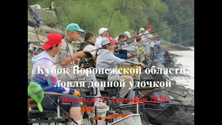 Кубок Воронежской области по фидеру сентябрь 2023