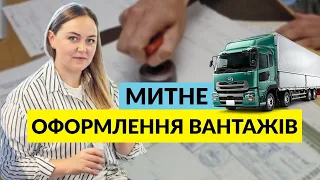 Митне оформлення товарів #імпорт #бізнес #митнеоформлення