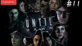 #11 • дожить до рассвета • а теперь,все умрут) • until dawn