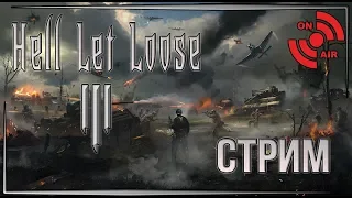 Hell Let Loose - Крутой тактический шутер второй мировой.