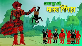 দানব পিঁপড়া ও তালহা দ্যা গ্রেট | Monster Ant | Rupkothar Golpo | Bangla Cartoon চাঁদের বুড়ি