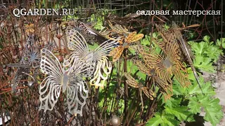 Товары в наличии: садовый декор "Бабочка"