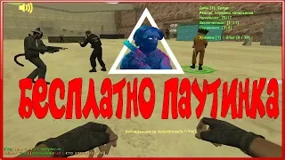 *FREE ПАУТИНКА*Counter-strike 1.6 JailBreak Тюрьма сервер [БЕСПЛАТНО ПРИВИЛЕГИИ] #304