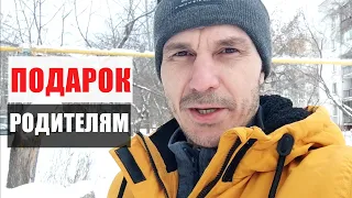 Подарок родителям на Новый Год! Мама плакала от счастья