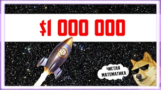 БИТКОИН $1 МЛН В 2028 ГОДУ! БЕЗ ШУТОК! | Прогноз Крипто Новости |Bitcoin BTC Как заработать 2020 ETH