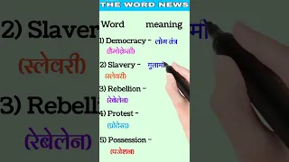 💥English word meaning in hindi‼️ Daily use english word vocabulary#shorts #yt#viral