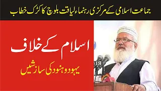 JI Liaqat Baloch Sensational Speech  | Charsadda Journalist | 24 Oct 2021 |