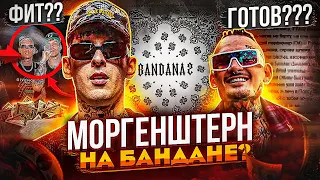 BANDANA 2 - ЧЕГО ОЖИДАТЬ? KIZARU и BIG BABY TAPE ПЕРЕПЛЮНУТ MORGENSHTERN (SODA LUV, ОG BUDA)