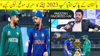 Golden opportunity for pakistan to win Asia cup 2023 | Sharp tv