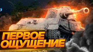 VK 45.02 B - ПЕРВОЕ ОЩУЩЕНИЕ ОТ ТАПКА !