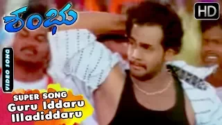 Guru Iddaru Illadiddaru - Song | Shambu Kannada Movie | Kannada Latest Songs | Sri Murali, Manya
