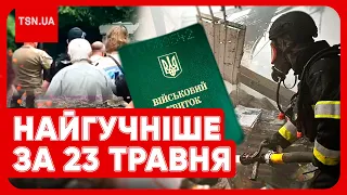 ❗🔥 Головні новини 23 травня: масований удар по Харкову, загроза для НАТО та скандал із ТЦК