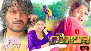 Shiny | YELLA Telugu dubbed Thriller Action Family Love Story full movie | Suresh | Jeyakanthan