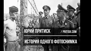 Неизвестный советский солдат против Генриха Гиммлера. Нет британскому фейку про Горация Грисли