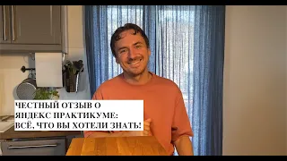 Как проходит мое обучение на Яндекс Практикуме: взгляд бывшего университетского преподавателя.