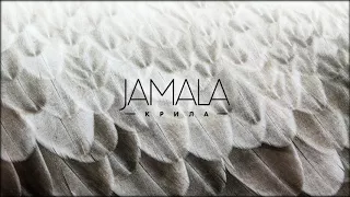 Jamala - Крила [AUDIO]