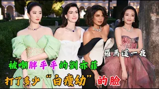 四大美人同框，被嘲“肉肉”的劉亦菲，打了多少“白瘦幼”女星的臉，舒淇永遠那麼鬆弛優雅~