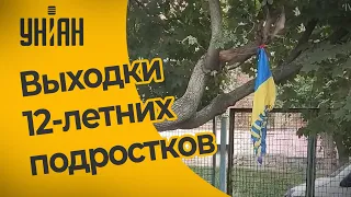 В Киеве 12-летние подростки сожгли флаг Украины во дворе жилого дома