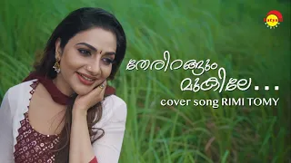 Therirangum Mukile - Cover Song by Rimi Tomy