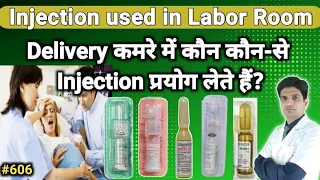 Injection for labor room | Injection during delivery | Injection used for normal delivery