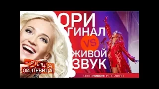 ШОК!!!ЗВЕЗДЫ ПОЮТ БЕЗ ФОНОГРАММЫ