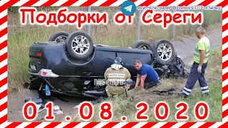 ДТП Подборка на видеорегистратор за 01 08 2020 Август 2020