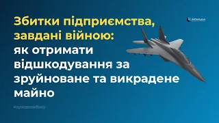 ЮК "АРМАДА" - Відшкодування оєнних збитків: вебінар для керівників юридичних департаментів