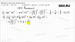 № 584 - Геометрия 8 класс Мерзляк