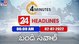 4 Minutes 24 Headlines | 6AM | 02 July 2022 - TV9