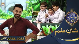 Shan e Iftar - Segment: Shan e Ilm (Quiz Competition) - 27th April 2022 - #ShaneRamazan