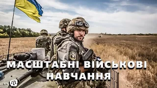 На полігоні «Широкий лан» - масштабні навчання