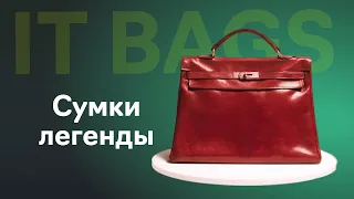 Культовые сумки. Что такое IT-bags? The Cultt x Fashion Factory