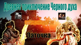 1000 Кубиков Черного духа • Пробуждение иллюзии • Заточка • Black Desert