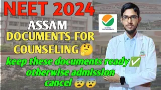 NEET 2024 ASSAM COUNSELING DOCUMENTS DETAILS #NEET 2024 ASSAM ADMISSION DOCUMENTS REQUIRED