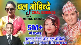 Super hit Deuda Song Chal Gobinde | Suresh Shahi & Purnakala B C | Ganesh Bam | New Nepali Song 2080